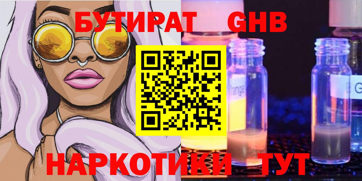 Бутират бутандиол Обнинск