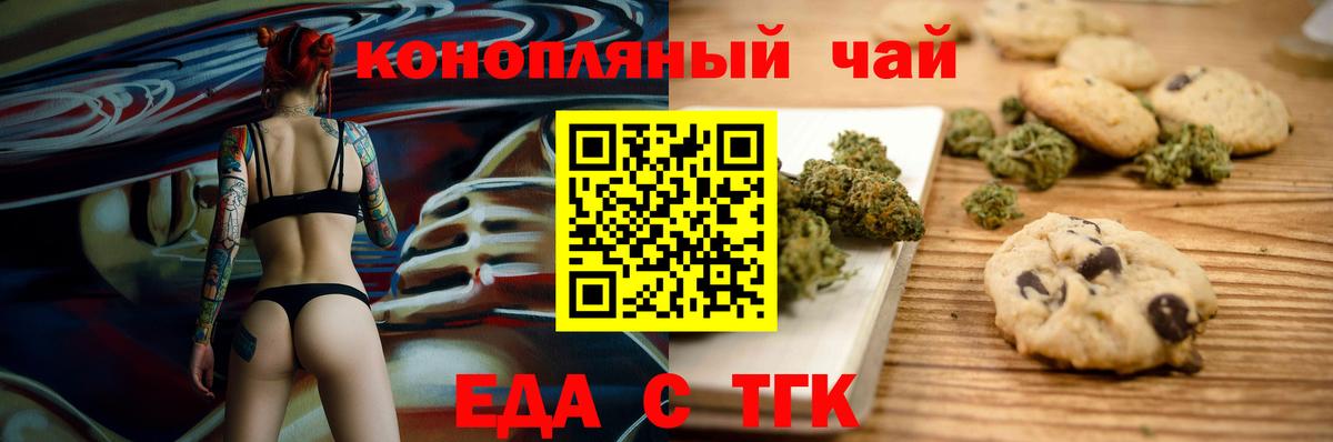 Еда ТГК конопля  Вход с VPN  Обнинск 