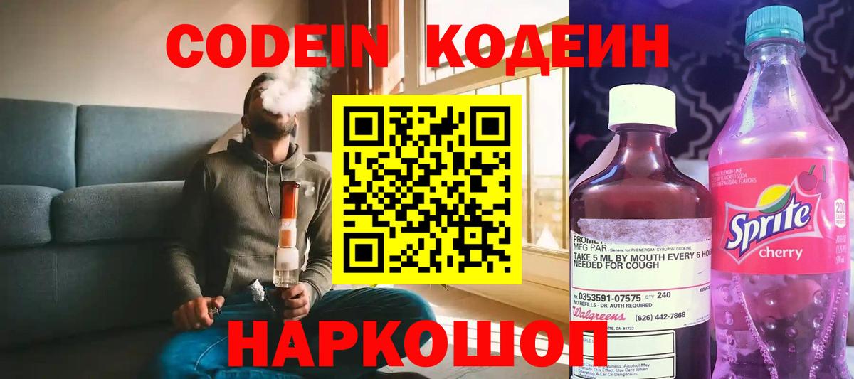 Codein напиток Lean (лин)  Кодеиновый сироп Lean Purple Drank  Вход с VPN  Обнинск 