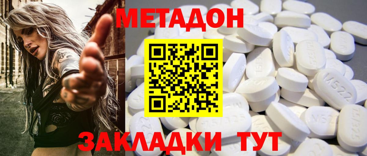МЕТАДОН белоснежный  Метадон кристалл  Обнинск  Вход с VPN 